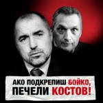 бойко борисов и иван костов