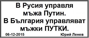 ПУТИН И БЪЛГАРИЯ