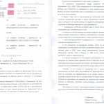 ПЛАМЕН СТОЯНОВ ДАМБОВЕЦА