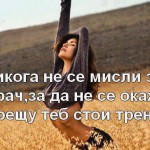 ТРУДНО СЕ ОБИЧАТ РАЗБИТИ ЖЕНИ