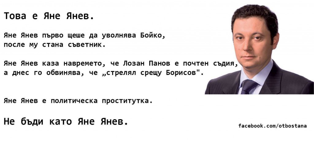 яне янев