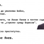 яне янев