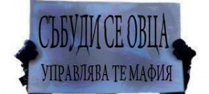 МАФИЯ