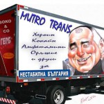 мутра бойко борисов
