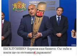 бойко борисов