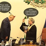 БОЙКО БОРИСОВ