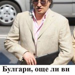 СРЕТЕН ЙОСИЧ
