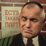 бойко борисов