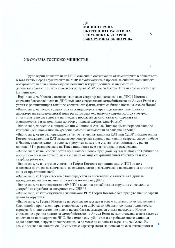 ГЕОРГИ КОСТОВ