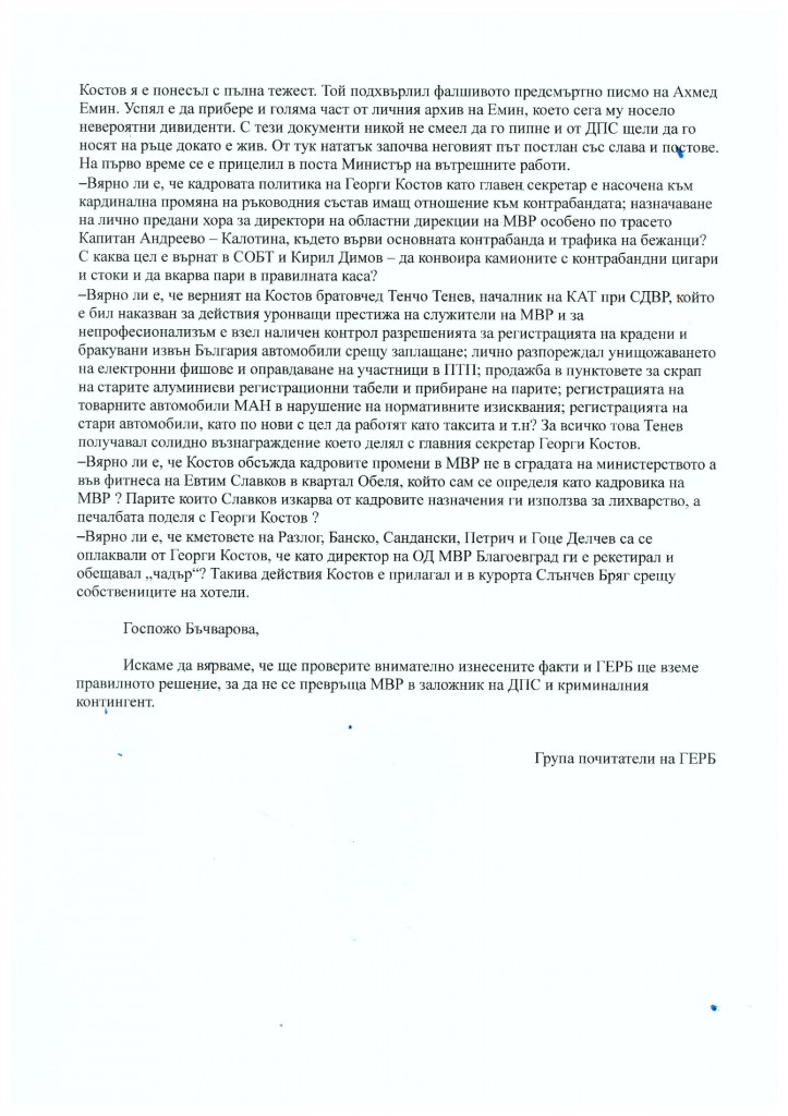 ГЕОРГИ КОСТОВ