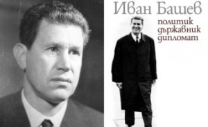 ИВАН БАШЕВ