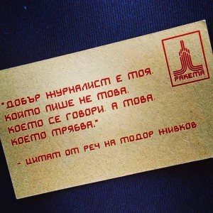 ЖУРНАЛИСТИКА