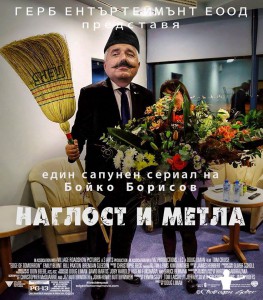 БОЙКО БОРИСОВ