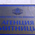 АГЕНЦИЯ МИТНИЦИ