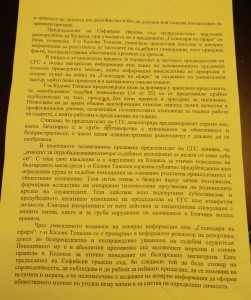 БЛОКАЖ В СГС, ЗАРАДИ УВОЛНЕНИЯ. СЪДИЯ СЕ САМОУБИ СЛЕД „НЕПРИЯТЕН РАЗГОВОР“. ТОЙ ЛИ ТРЯБВАШЕ ДА ГЛЕДА РЕГИСТРАЦИЯТА НА ПАРТИЯТА НА МЕСТАН?! СГС