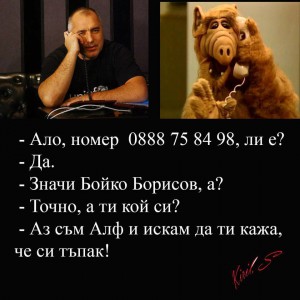 БОЙКО БОРИСОВ