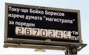 БОЙКО БОРИСОВ