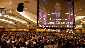 МОЛИТВЕНА ЗАКУСКА НА ОБАМА