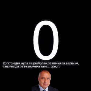 бойко борисов