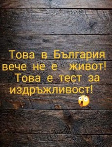 БЪЛГАРИЯ