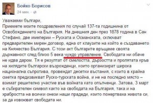 БОЙКО БОРИСОВ