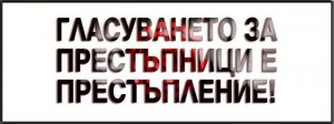 избори
