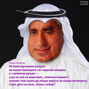 БОЙКО БОРИСОВ
