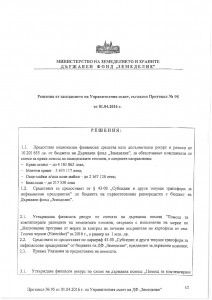 ДФ ЗЕМЕДЕЛИЕ