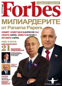 БОЙКО БОРИСОВ
