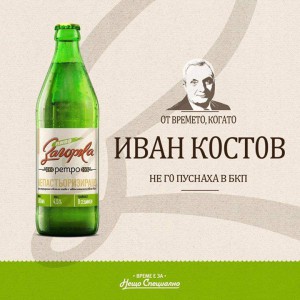 ИВАН КОСТОВ