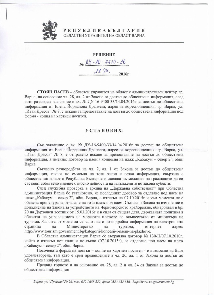 „ЧЕСТНИЯТ“ МАРЕШКИ. С ИЗТЕКЪЛ ДОГОВОР, 7 МЕСЕЦА БЕЗ ДОГОВОР, СЕ ВИХРИ НА ПЛАЖ „КАБАКУМ – СЕВЕР 2“! марешки