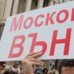МОСКОВ
