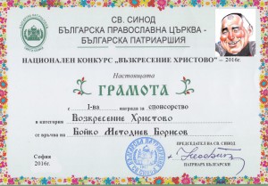бойко борисов