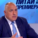 БОЙКО БОРИСОВ