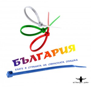 РЕАЛИТИ ШОУ „ЗАМЕРВАЙ ПРЕМИЕРА“ ЩЕШЕ ДА ИМА МНОГО ПО-ГОЛЯМ УСПЕХ свински опашки