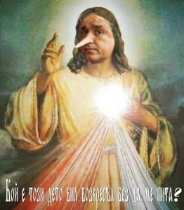 БОЙКО БОРИСОВ