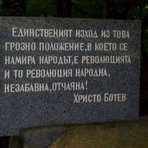 христо ботев