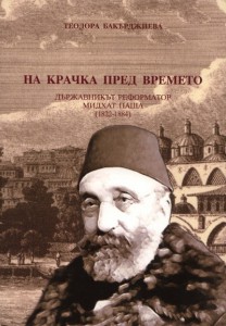 МИТХАД ПАША