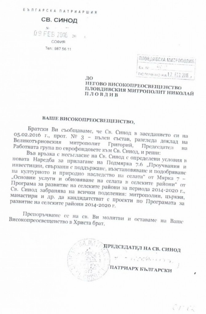 СИНОД