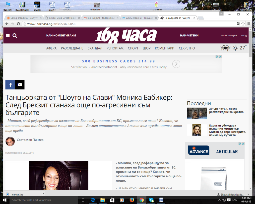МОНИКА