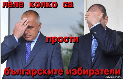 КАК ГЕРБ ПРАВЯТ ИЗБОРИ. СХЕМАТА. ИЗБОРИТЕ СА ПРЕВЪРНАТИ В ЕДНО ОГРОМНО ПРЕСТЪПЛЕНИЕ ГЕРБ ИЗБОРИ