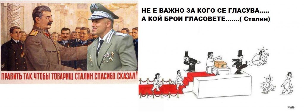 БОЙКО БОРИСОВ