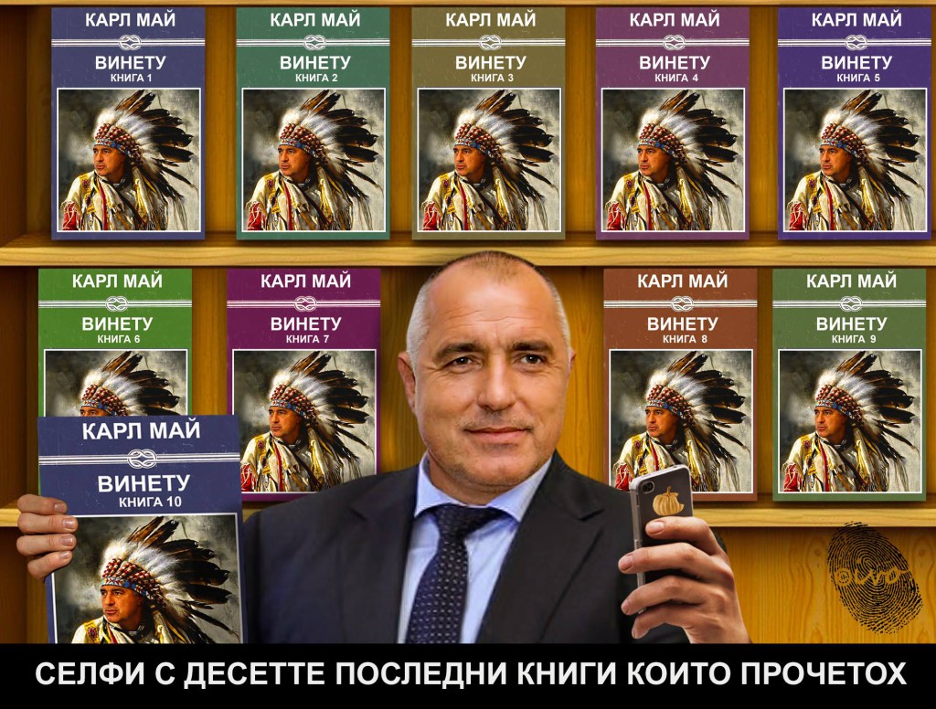 БОЙКО БОРИСОВ