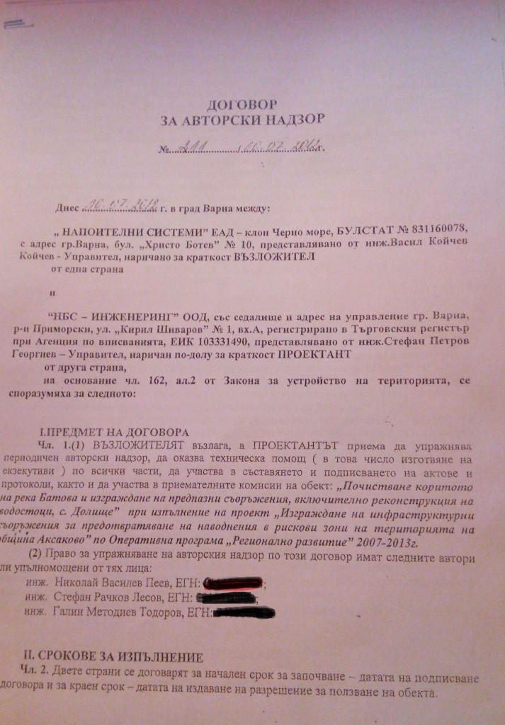 НАПОИТЕЛНИ СИСТЕМИ КЛОН ЧЕРНО МОРЕ