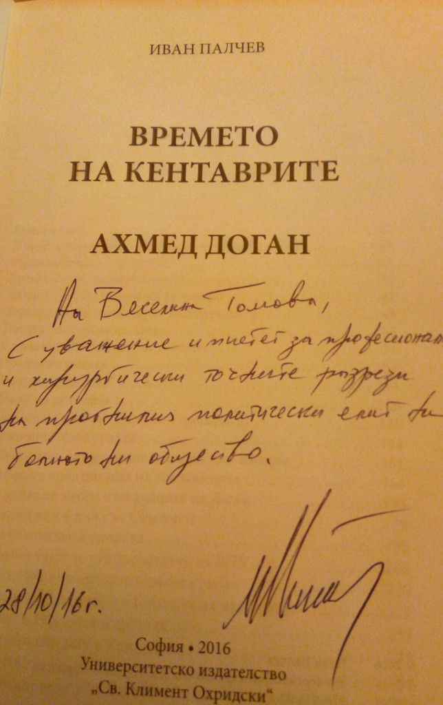 ИВАН ПАЛЧЕВ
