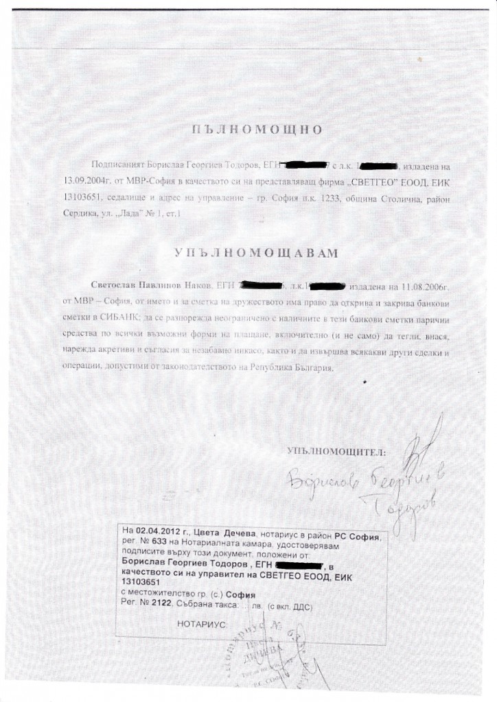 ГЕРБ СВЕТОСЛАВ НАКОВ