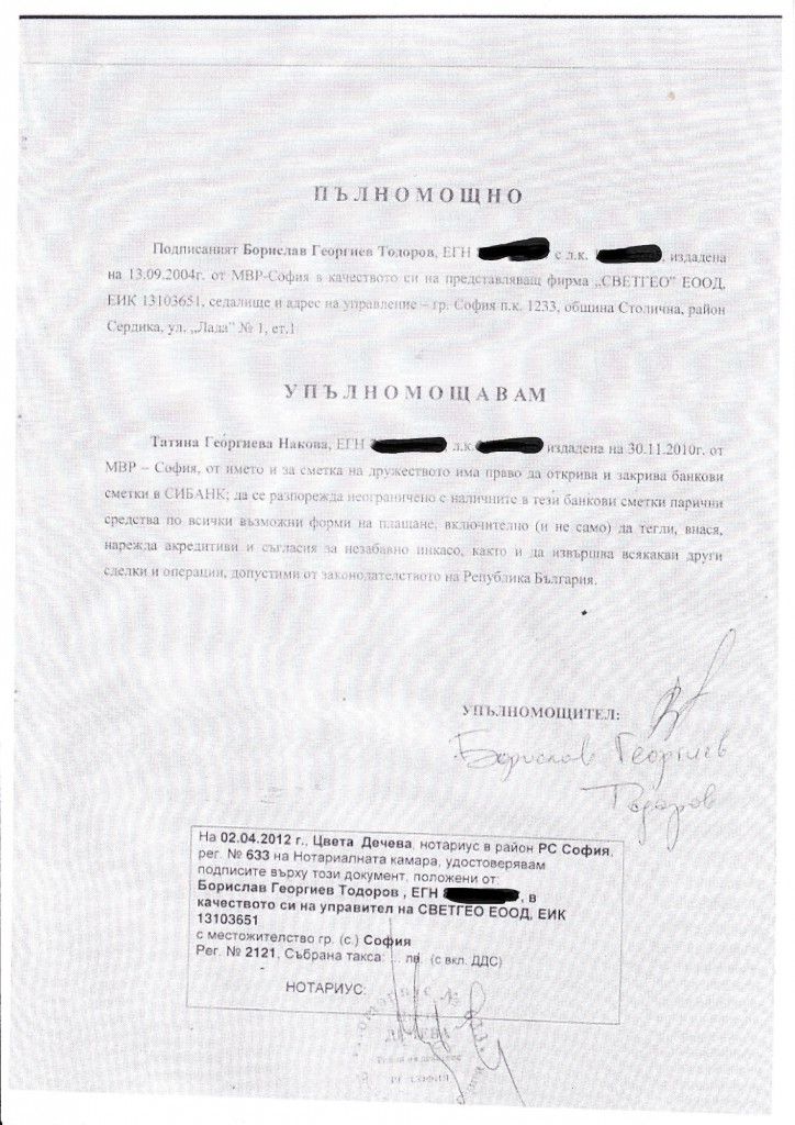 ГЕРБ СВЕТОСЛАВ НАКОВ