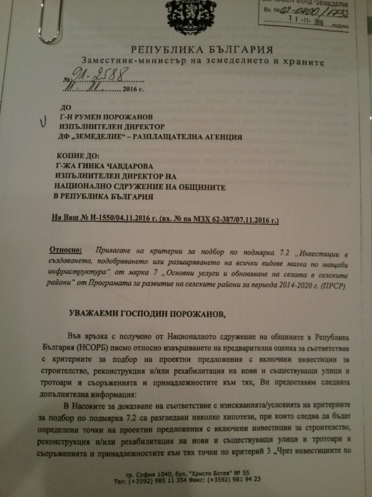 НОВ КОРУПЦИОННЕН СКАНДАЛ РАЗТРЕСЕ ДЪРЖАВЕН ФОНД „ЗЕМЕДЕЛИЕ“. СХЕМА ЗА РЕКЕТ. НА ПРИЦЕЛ СА 40 ОБЩИНСКИ КМЕТА ДФЗ