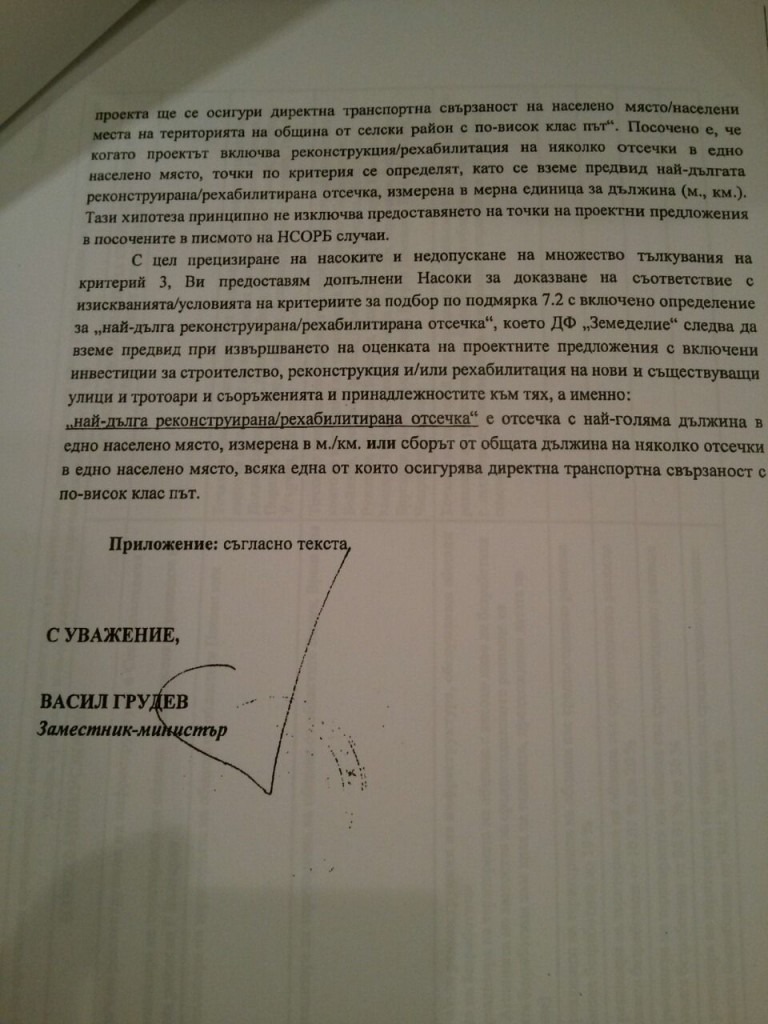 НОВ КОРУПЦИОННЕН СКАНДАЛ РАЗТРЕСЕ ДЪРЖАВЕН ФОНД „ЗЕМЕДЕЛИЕ“. СХЕМА ЗА РЕКЕТ. НА ПРИЦЕЛ СА 40 ОБЩИНСКИ КМЕТА ДФЗ