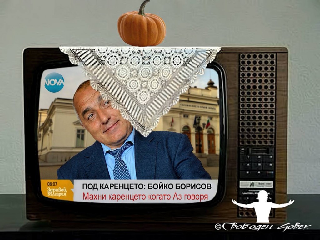 бойко борисов